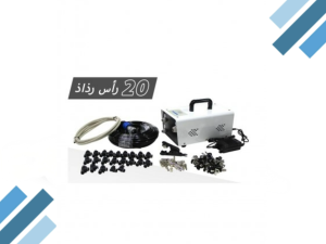جهاز رذاذ مطور (20 رأس مجال تغطية 25 متر)