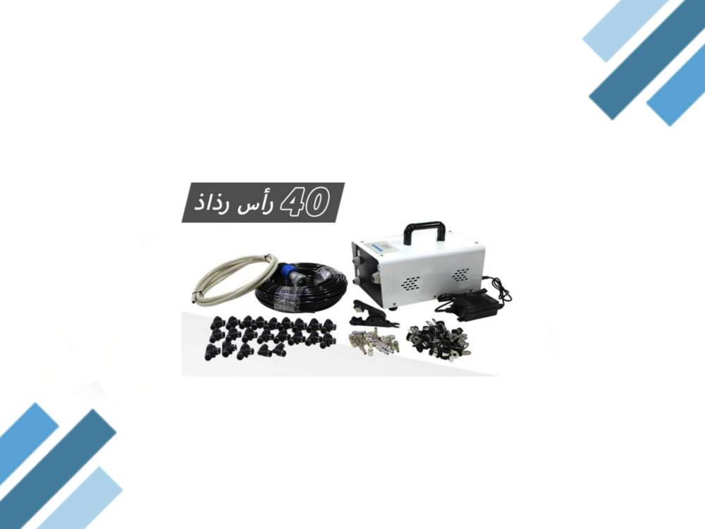 جهاز رذاذ مطور (40 رأس مجال تغطية 45 متر)