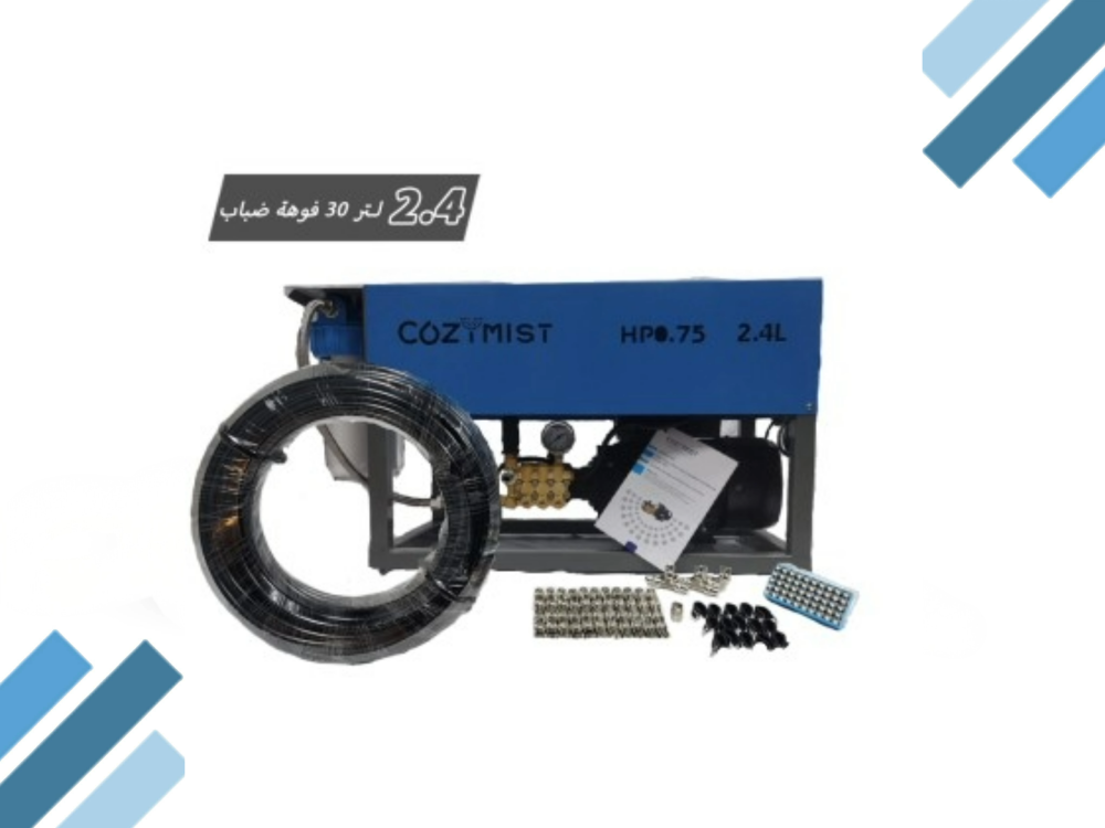 جهاز ضباب متكامل تغطية 35 متر تيواني