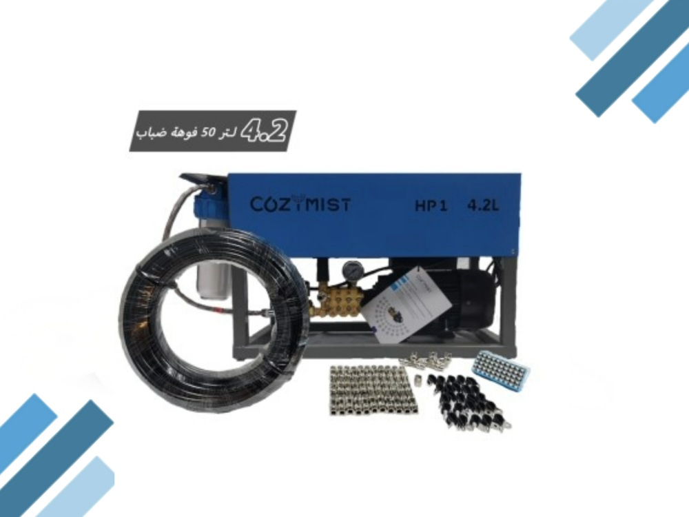 جهاز ضباب متكامل تغطية 60 متر تيواني