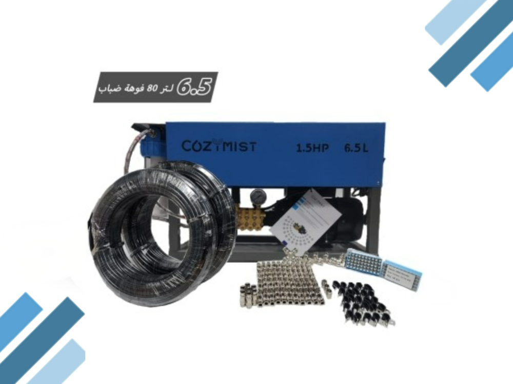 جهاز ضباب متكامل تغطية 80 متر تيواني